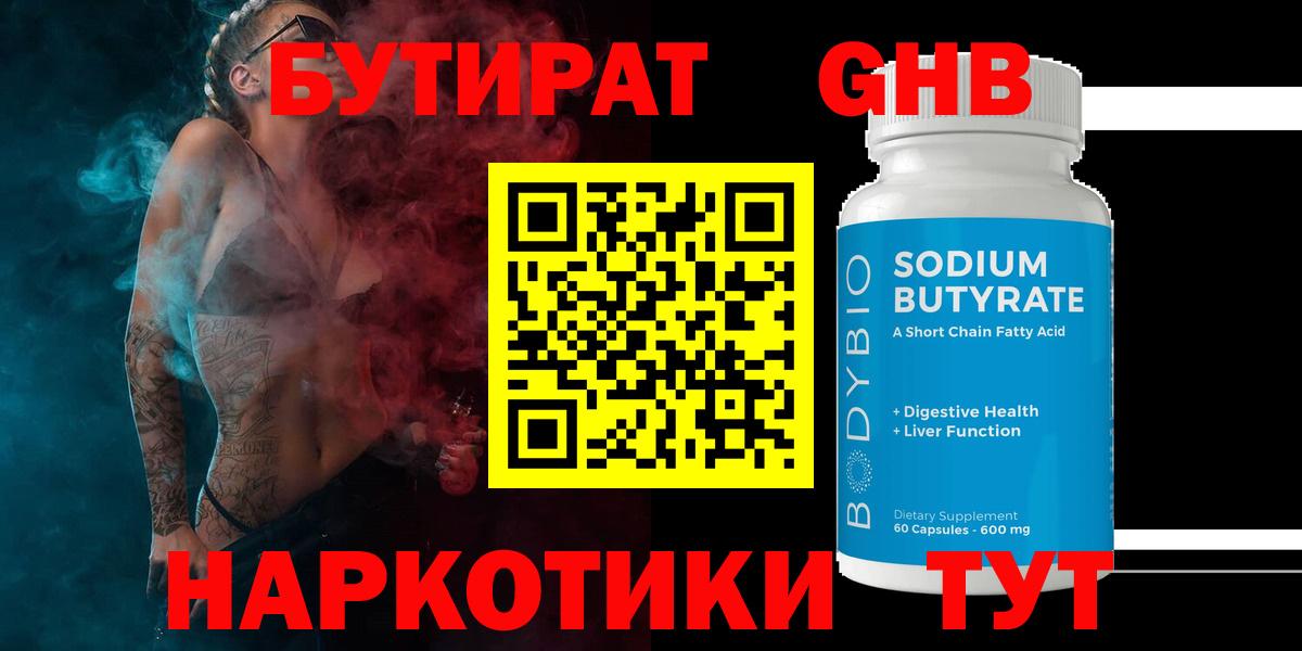 Туймазы  Бутират бутандиол  Вход с VPN 