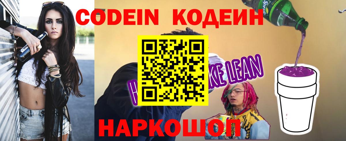 Туймазы  Кодеиновый сироп Lean напиток Lean (лин)  Codein напиток Lean (лин)  Вход с VPN 
