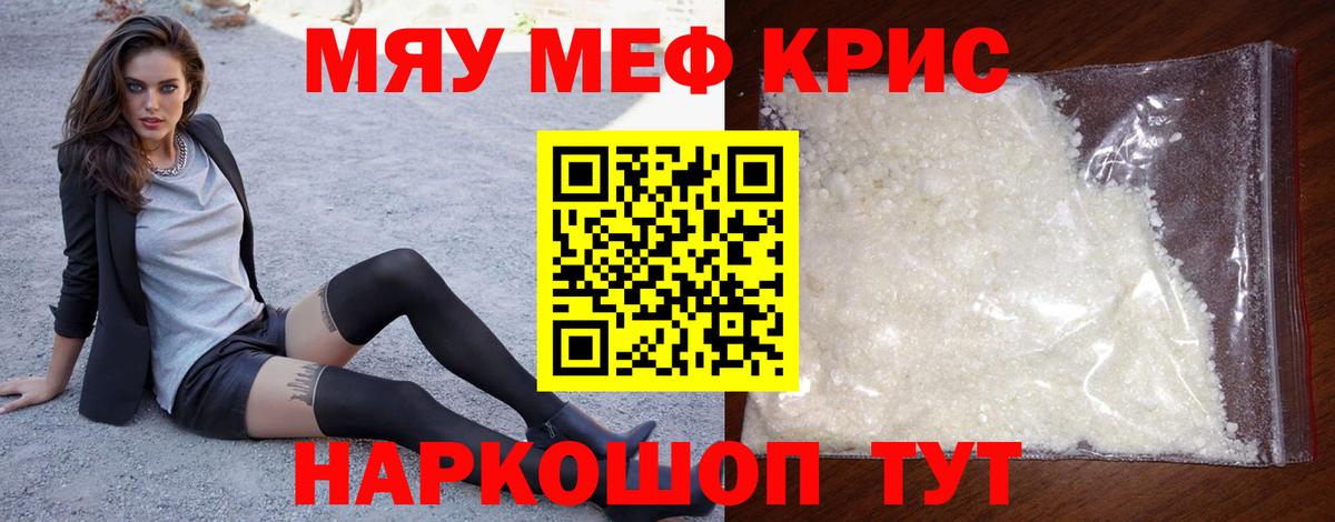 МЯУ-МЯУ кристаллы  МЕФ  Вход с VPN  Туймазы  МЕФ mephedrone 