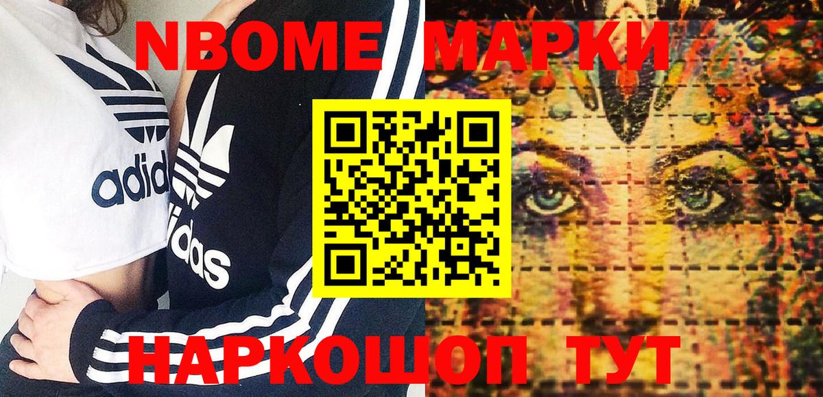 Марки N-bome 1500мкг Туймазы