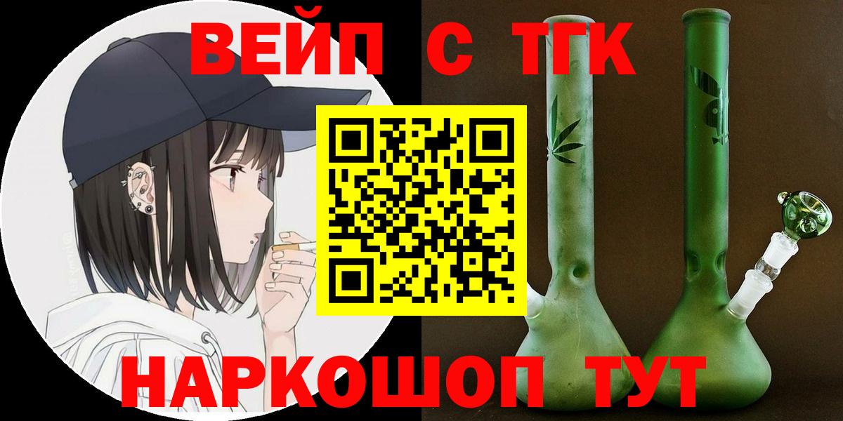 где купить наркотик  Вход с VPN  ТГК жижа  Туймазы  ТГК вейп с тгк 